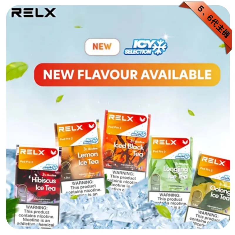 悅刻電子煙6代煙彈｜RELX Infinity 2六代煙彈｜兼容4/5代煙桿｜現貨秒發